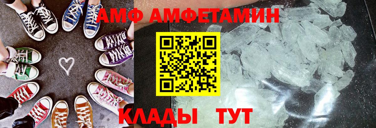 АМФ  Вход с VPN  Калач-на-Дону  Амфетамин 97% 