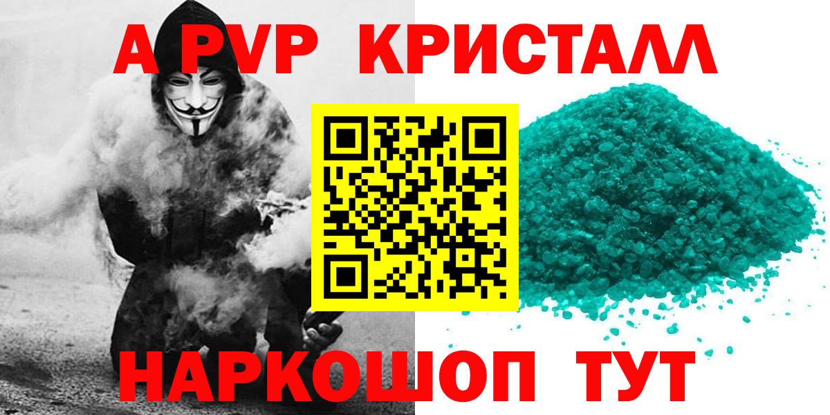 Калач-на-Дону  A-PVP СК КРИС  Альфа ПВП кристаллы  Alpha PVP СК  Вход с VPN 