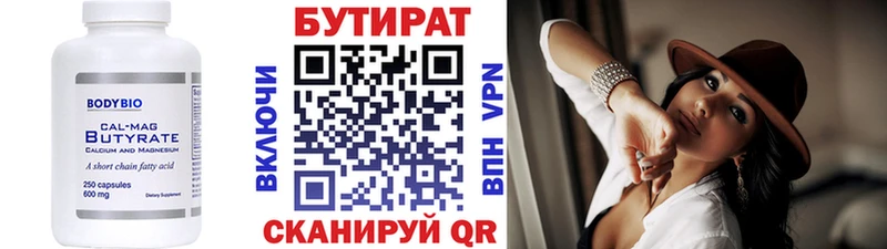 Бутират BDO  Калач-на-Дону 