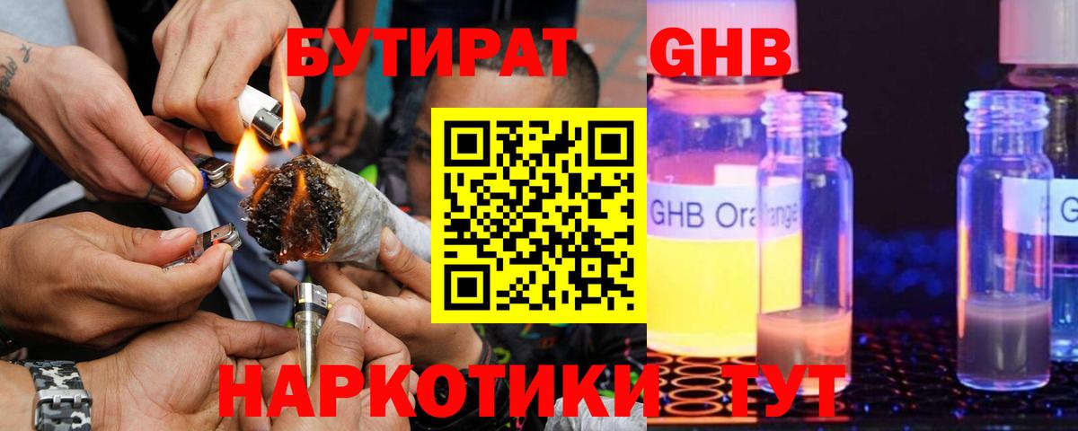 Бутират 1.4BDO Калач-на-Дону