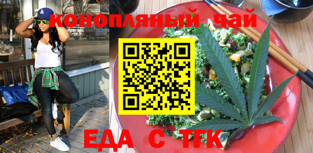Калач-на-Дону  Еда ТГК конопля  Вход с VPN 