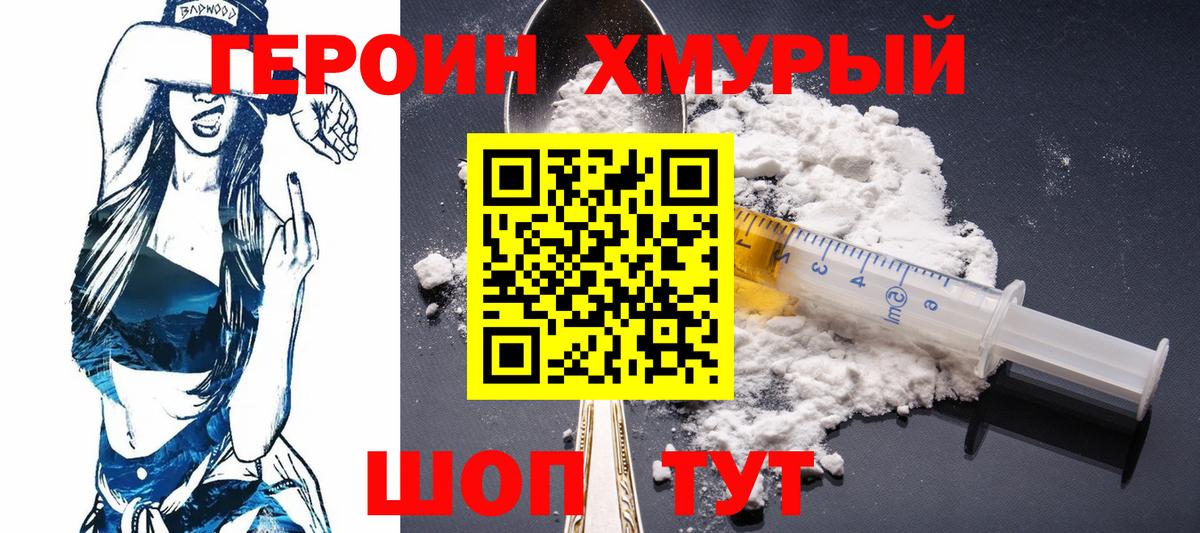 Героин хмурый Калач-на-Дону