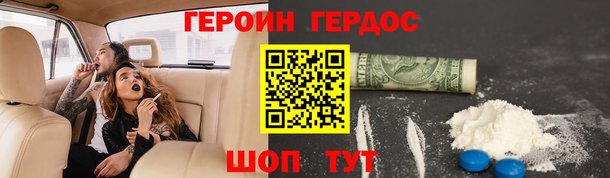 Героин герыч  Вход с VPN  Калач-на-Дону 