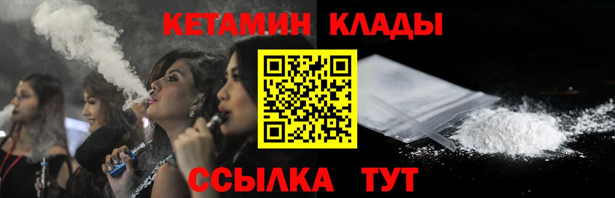 КЕТАМИН ketamine Калач-на-Дону