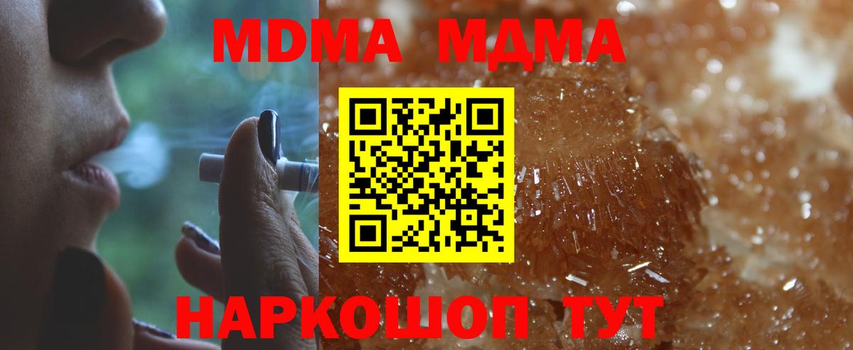МДМА  МДМА Molly  Вход с VPN  Калач-на-Дону 