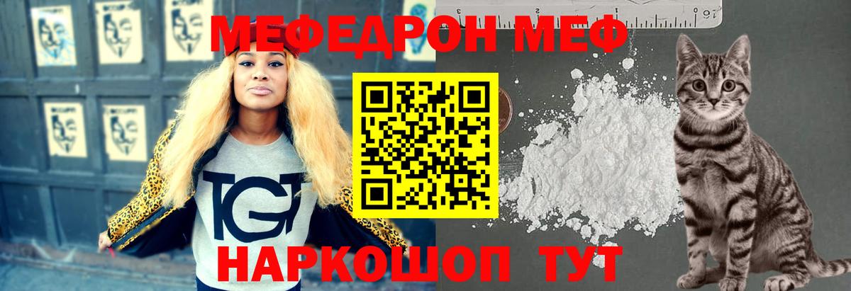 Меф мяу мяу кристаллы Калач-на-Дону