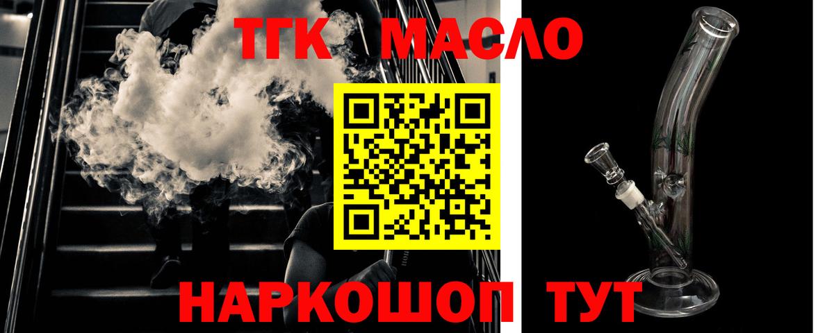 Дистиллят ТГК вейп с тгк Калач-на-Дону
